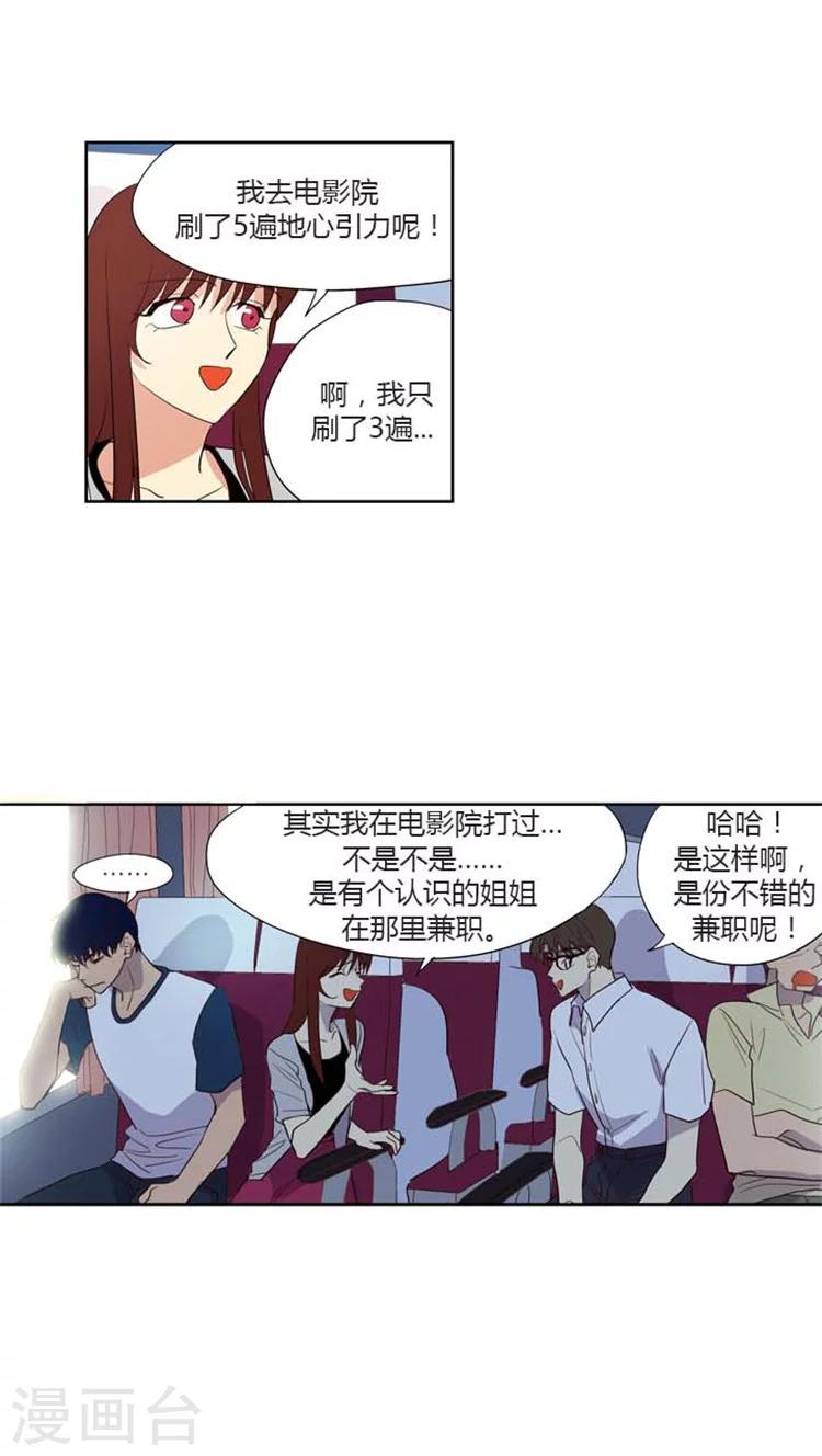 《重返十几岁》漫画最新章节第117话 奇怪的心情免费下拉式在线观看章节第【8】张图片