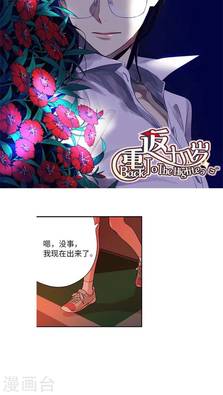 《重返十几岁》漫画最新章节第159话  执行计划免费下拉式在线观看章节第【11】张图片