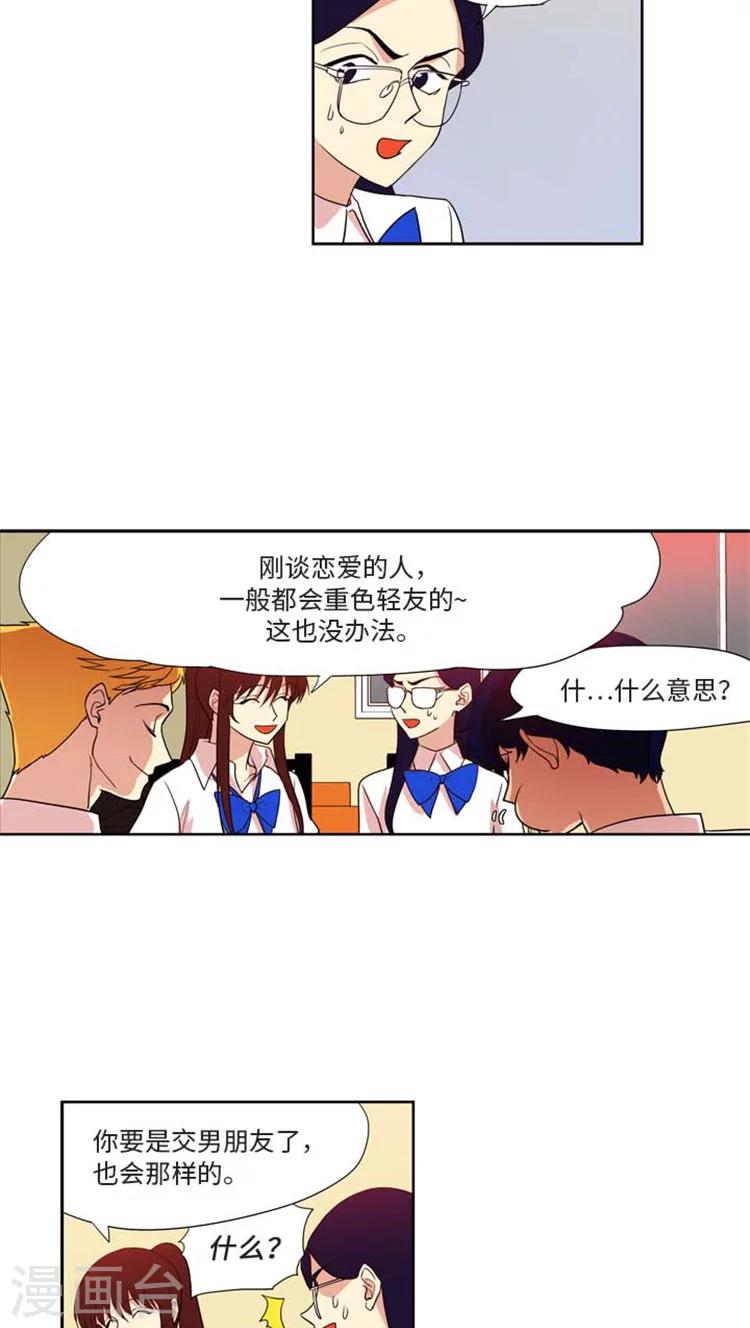 《重返十几岁》漫画最新章节第159话  执行计划免费下拉式在线观看章节第【5】张图片