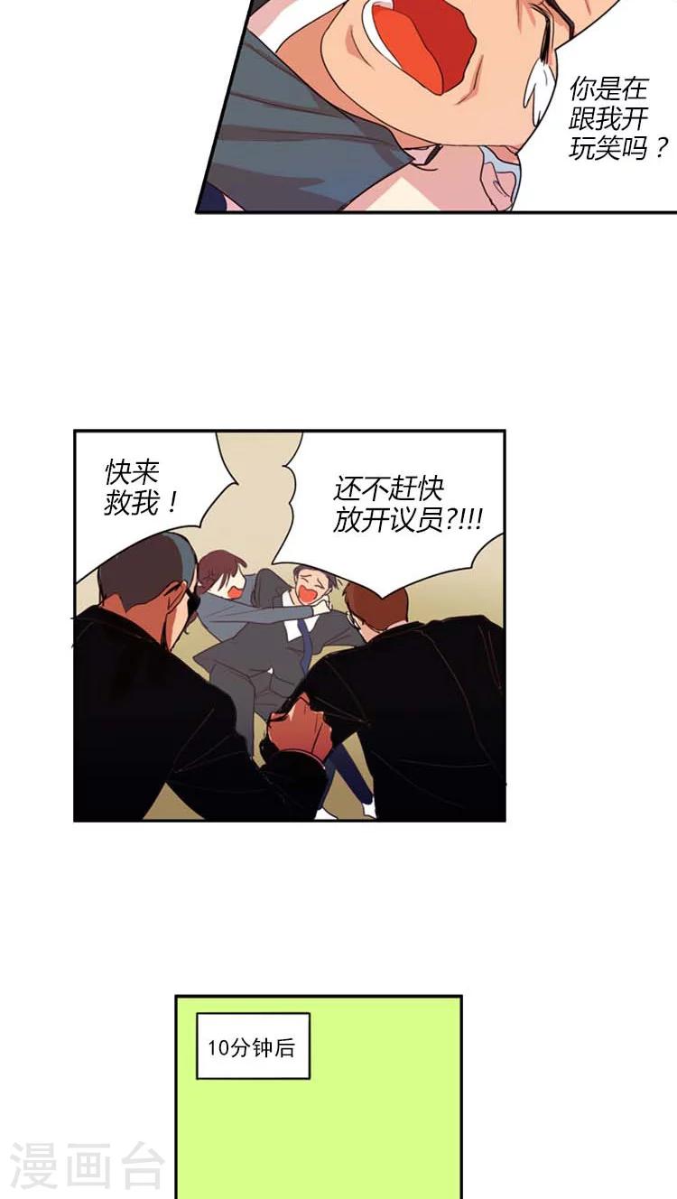 【重返十几岁】漫画-（第6话 “无理的”国会议员）章节漫画下拉式图片-12.jpg