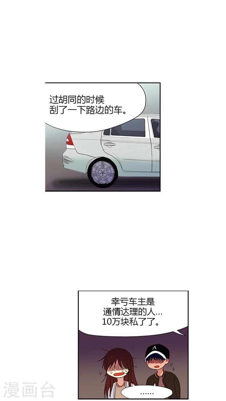 【重返十几岁】漫画-（第69话 交通事故）章节漫画下拉式图片-11.jpg