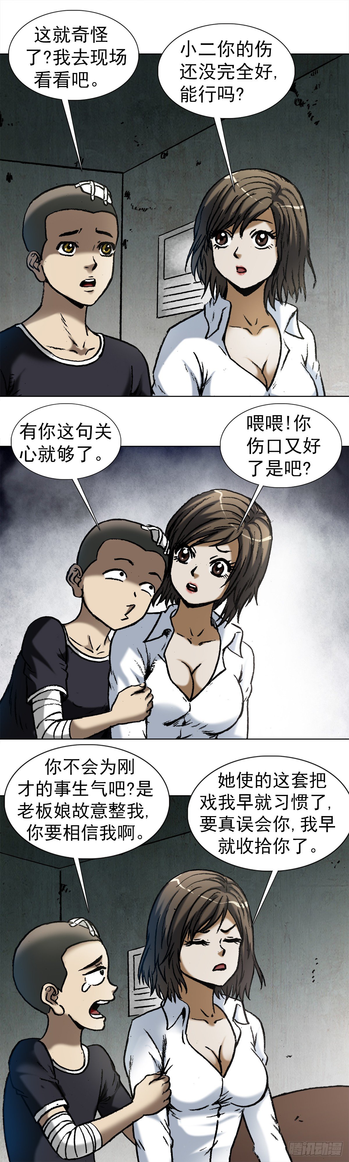 《中国惊奇先生》漫画最新章节1003  拾荒老人免费下拉式在线观看章节第【15】张图片