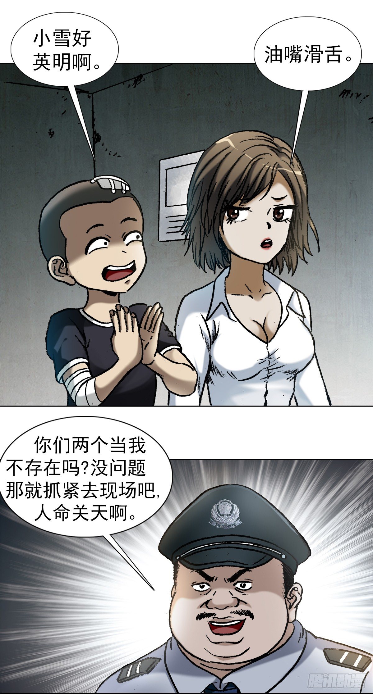 《中国惊奇先生》漫画最新章节1003  拾荒老人免费下拉式在线观看章节第【16】张图片