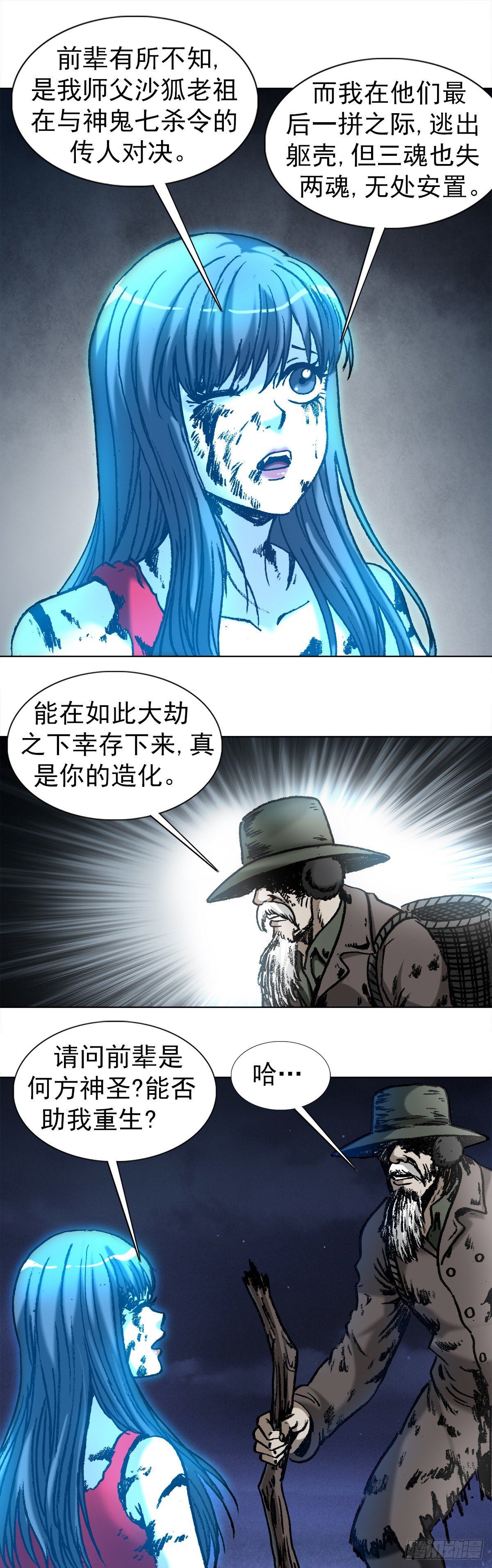 《中国惊奇先生》漫画最新章节1003  拾荒老人免费下拉式在线观看章节第【8】张图片