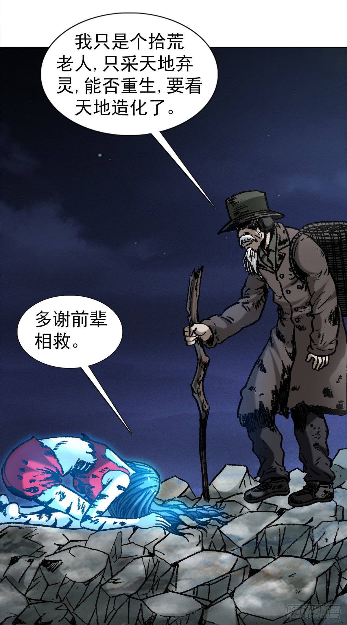 《中国惊奇先生》漫画最新章节1003  拾荒老人免费下拉式在线观看章节第【9】张图片