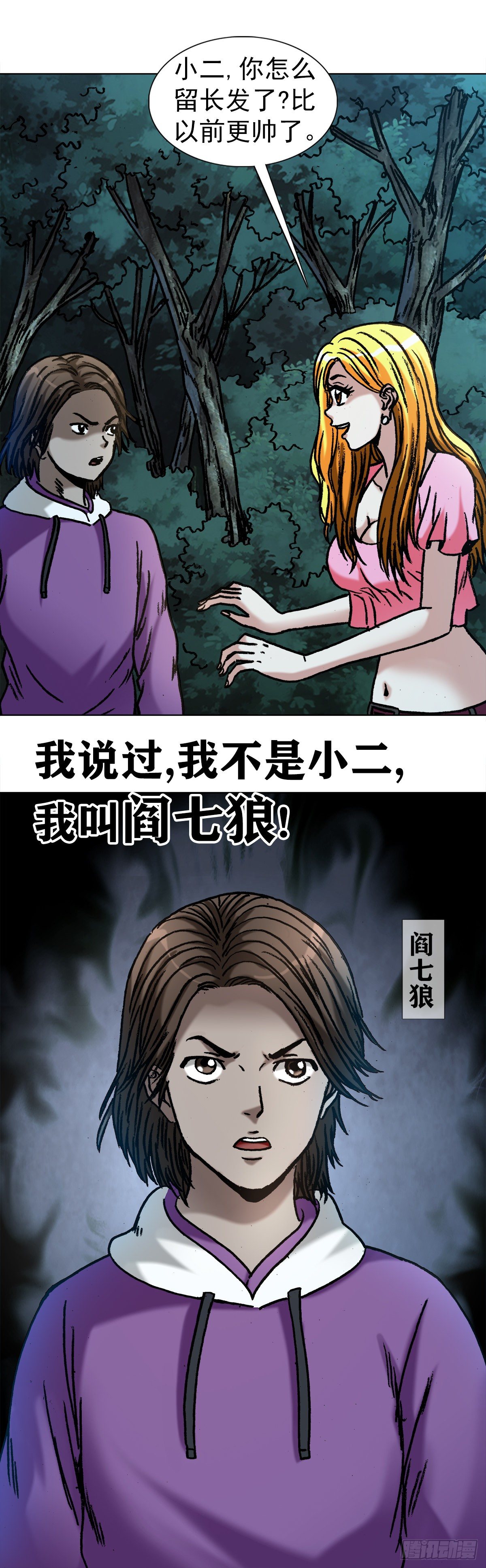 《中国惊奇先生》漫画最新章节1009  我叫阎七狼免费下拉式在线观看章节第【13】张图片