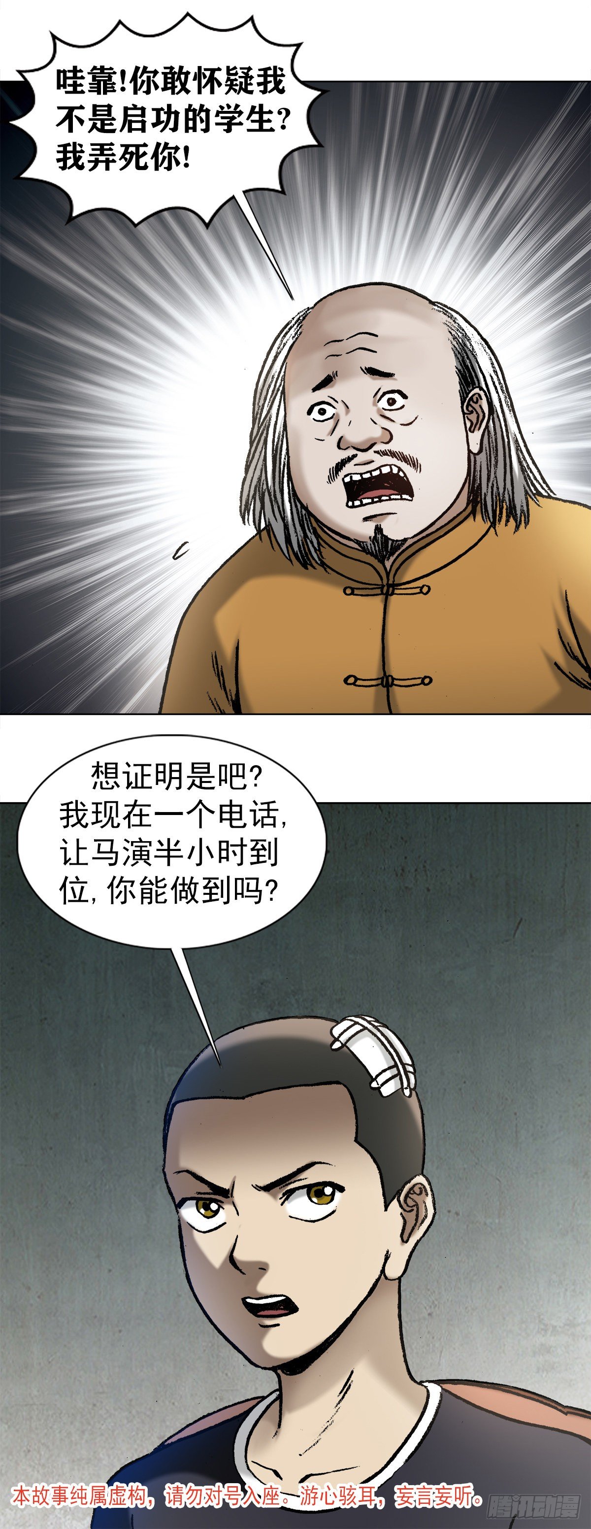 《中国惊奇先生》漫画最新章节1015 看谁装到最后免费下拉式在线观看章节第【2】张图片