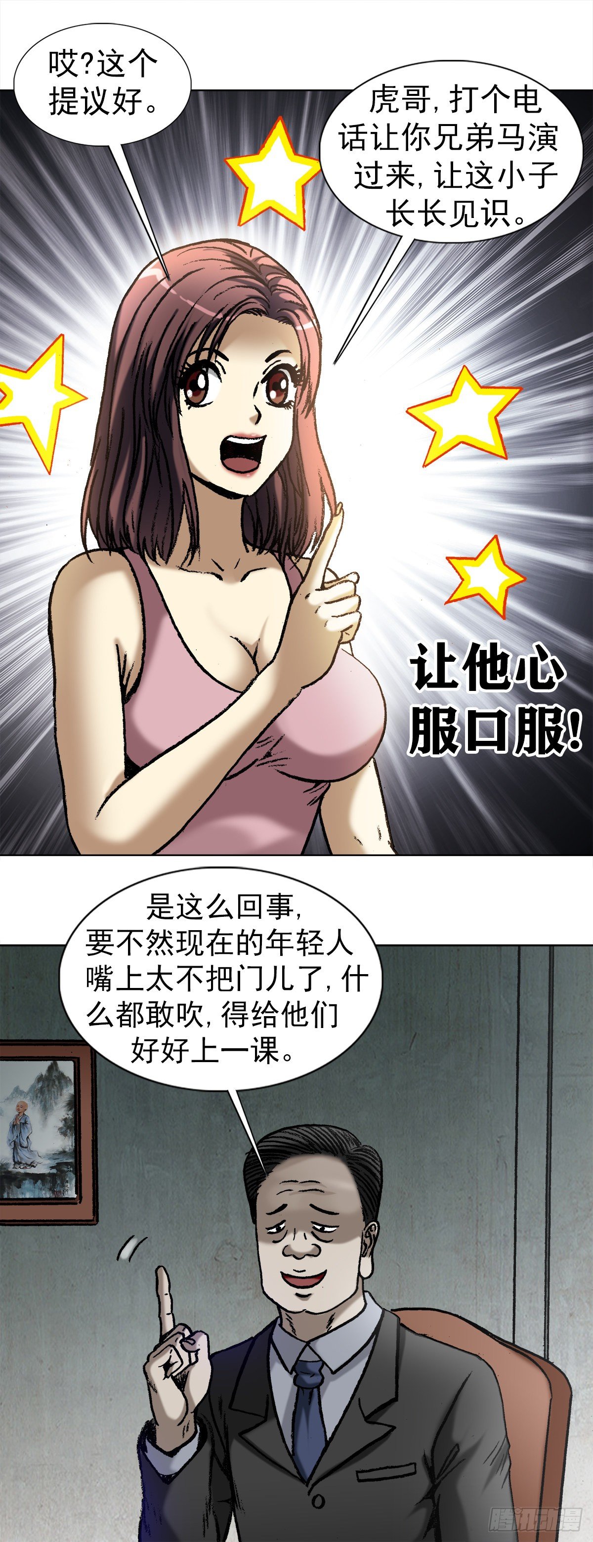 《中国惊奇先生》漫画最新章节1015 看谁装到最后免费下拉式在线观看章节第【3】张图片