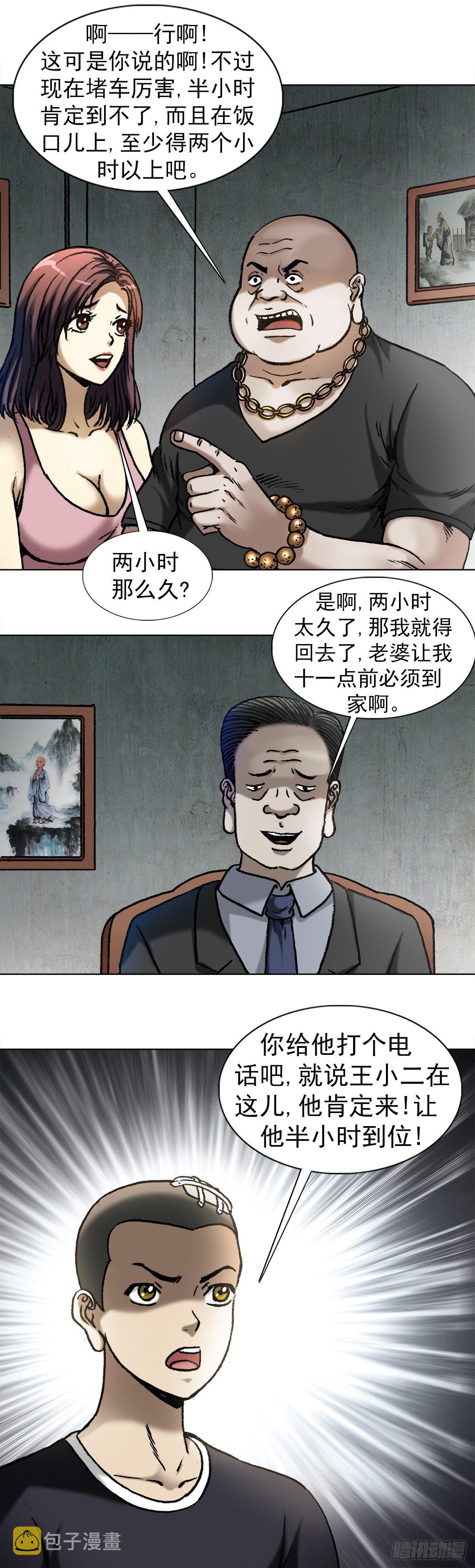 《中国惊奇先生》漫画最新章节1015 看谁装到最后免费下拉式在线观看章节第【4】张图片