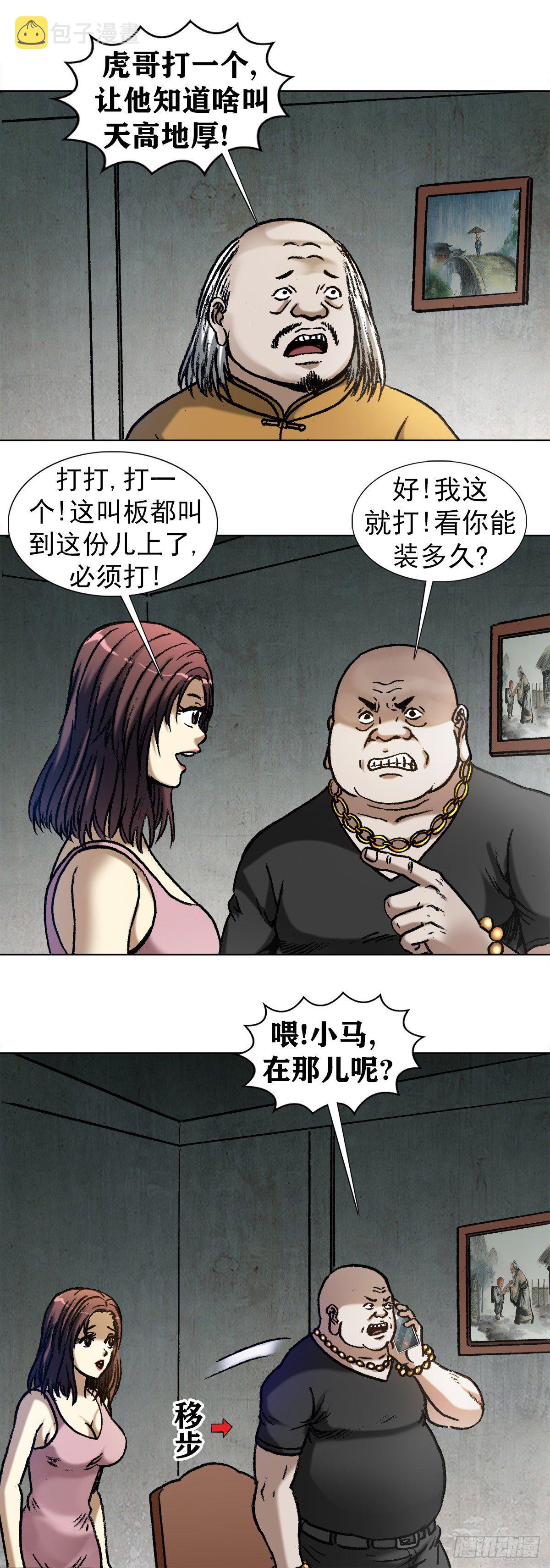 《中国惊奇先生》漫画最新章节1015 看谁装到最后免费下拉式在线观看章节第【5】张图片