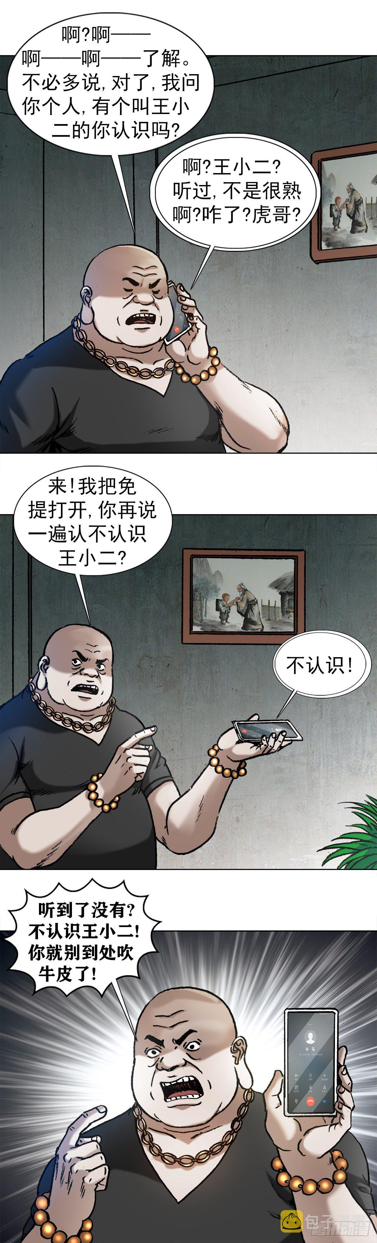 《中国惊奇先生》漫画最新章节1015 看谁装到最后免费下拉式在线观看章节第【6】张图片