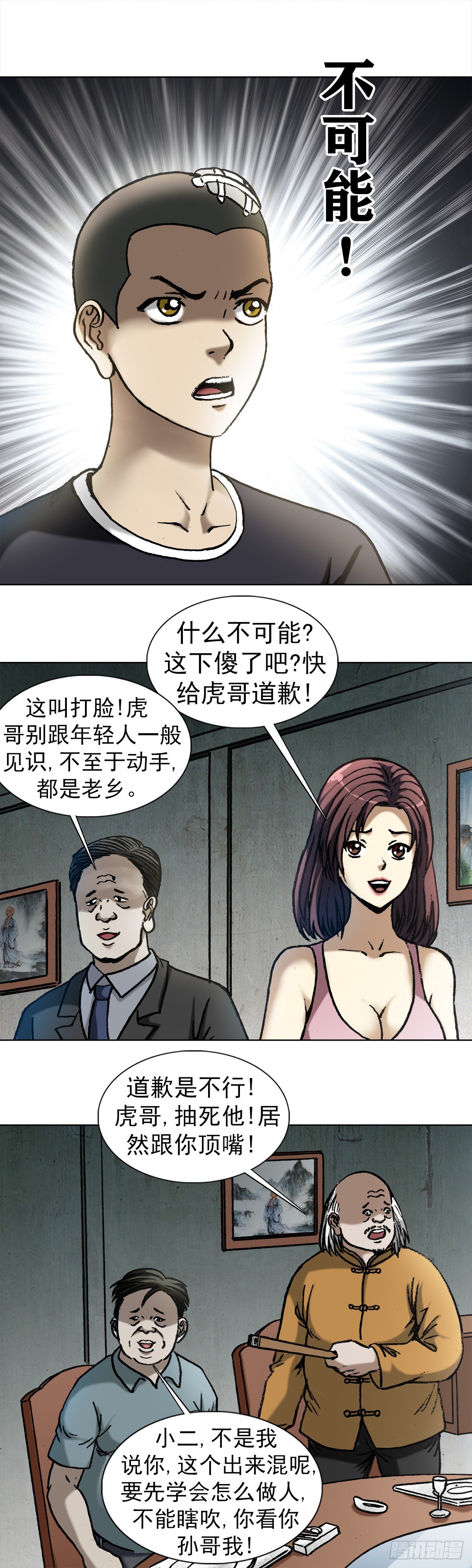 《中国惊奇先生》漫画最新章节1015 看谁装到最后免费下拉式在线观看章节第【7】张图片