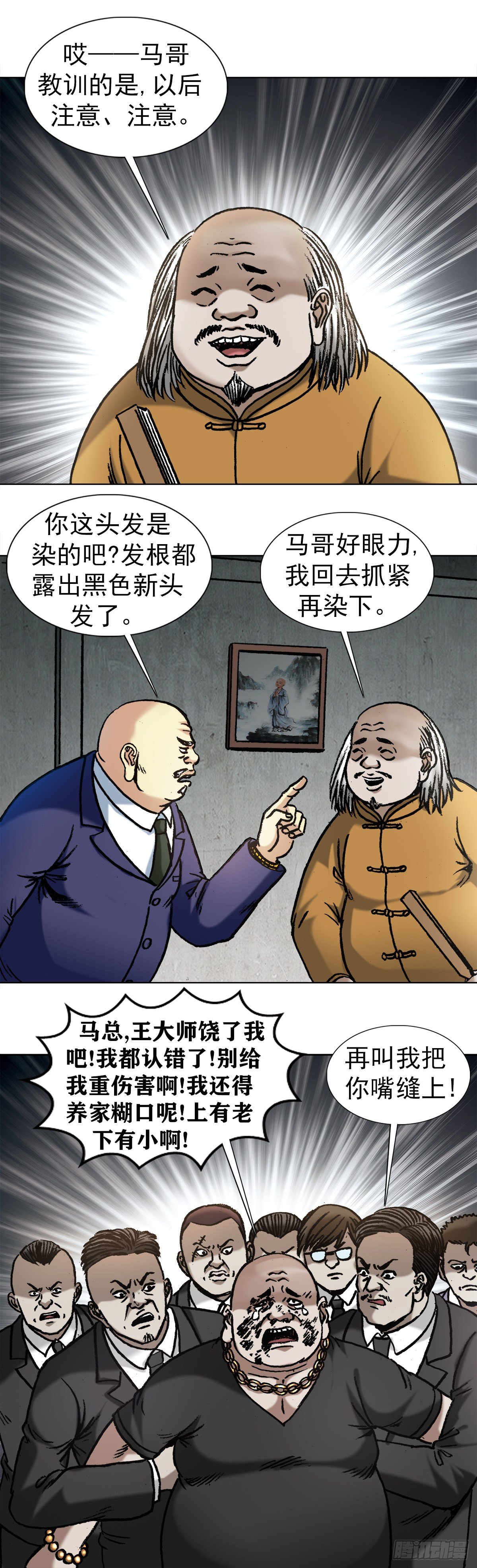 【中国惊奇先生】漫画-（1017  品牌维护）章节漫画下拉式图片-10.jpg