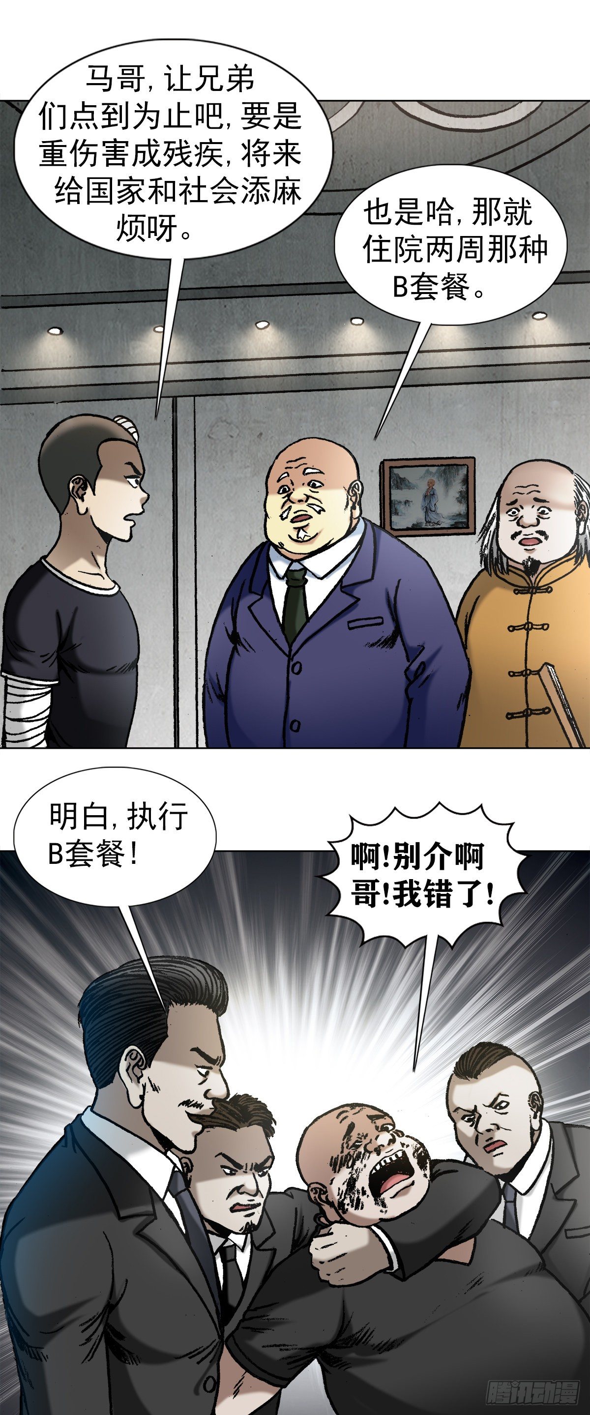 【中国惊奇先生】漫画-（1017  品牌维护）章节漫画下拉式图片-11.jpg