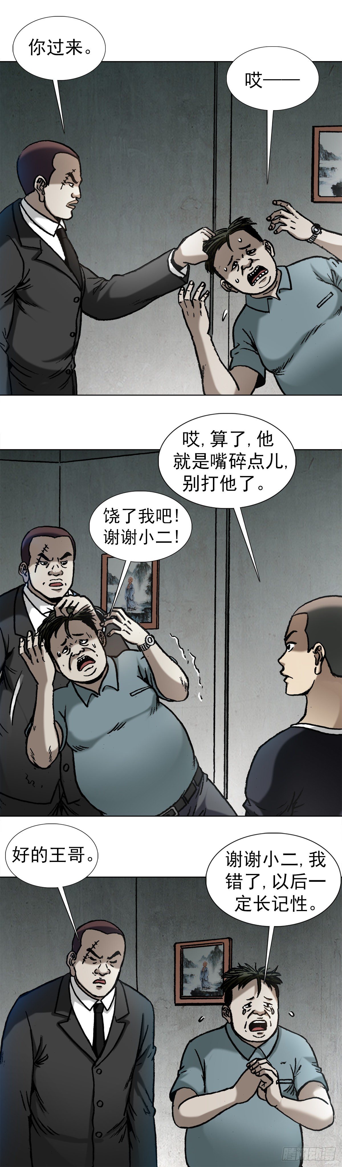 【中国惊奇先生】漫画-（1017  品牌维护）章节漫画下拉式图片-3.jpg
