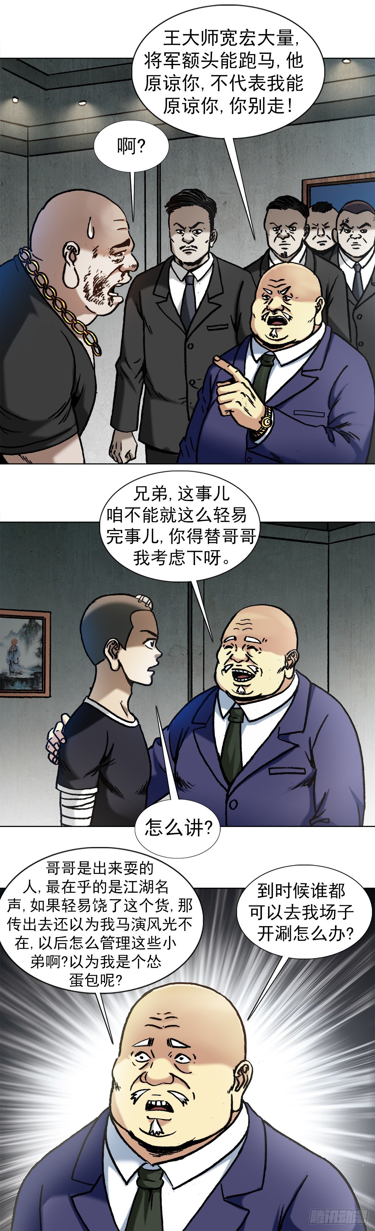 【中国惊奇先生】漫画-（1017  品牌维护）章节漫画下拉式图片-7.jpg