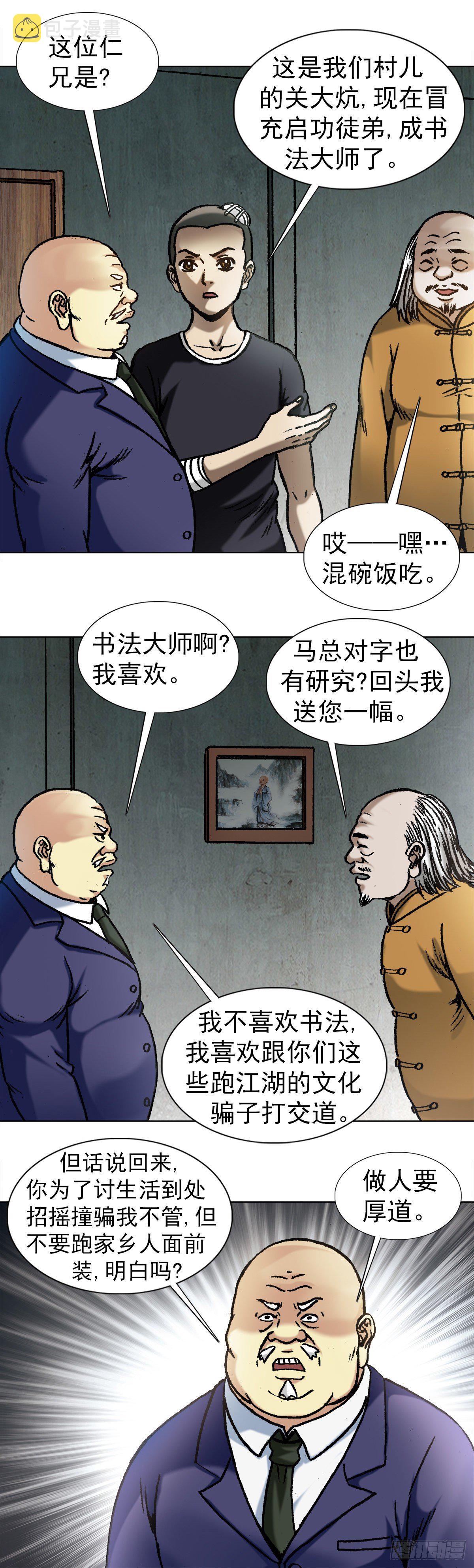 【中国惊奇先生】漫画-（1017  品牌维护）章节漫画下拉式图片-9.jpg