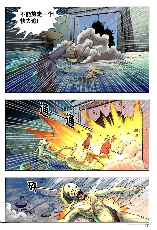 《中国惊奇先生》漫画最新章节103  死磕免费下拉式在线观看章节第【1】张图片