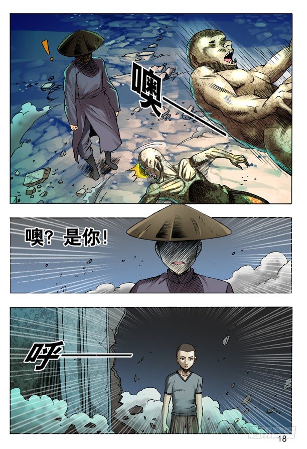 《中国惊奇先生》漫画最新章节103  死磕免费下拉式在线观看章节第【2】张图片