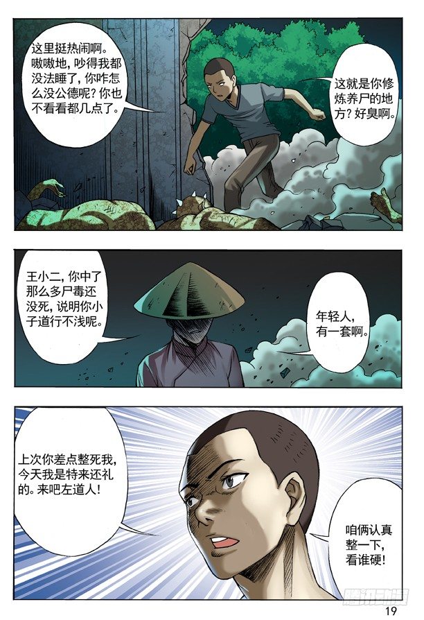 《中国惊奇先生》漫画最新章节103  死磕免费下拉式在线观看章节第【3】张图片