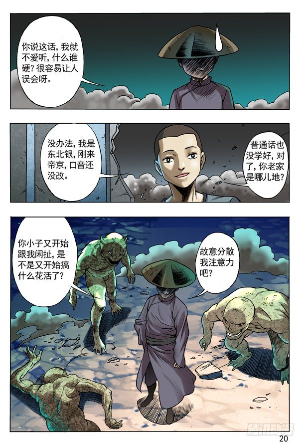 《中国惊奇先生》漫画最新章节103  死磕免费下拉式在线观看章节第【4】张图片