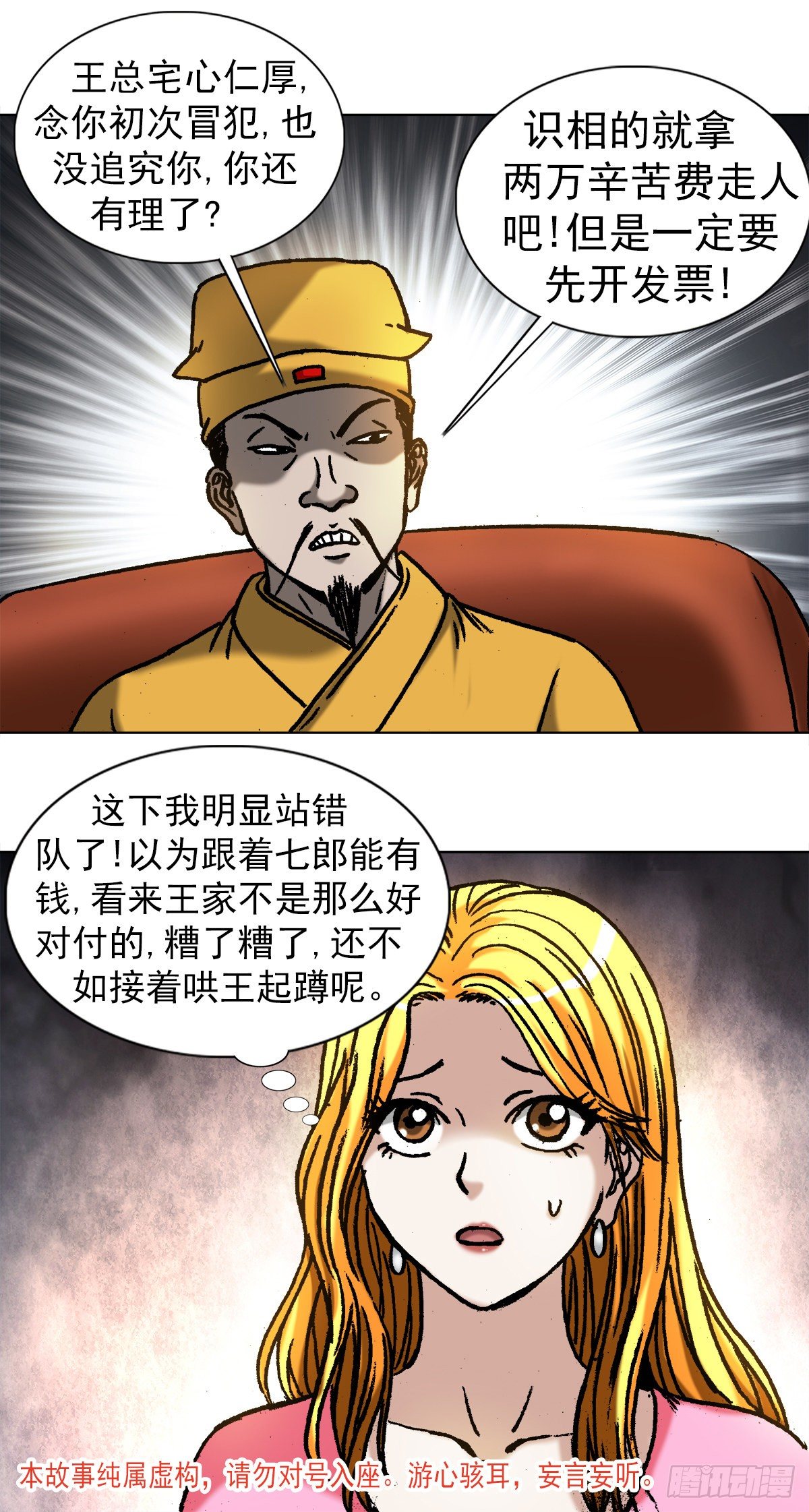 《中国惊奇先生》漫画最新章节1024 打发要饭的免费下拉式在线观看章节第【2】张图片