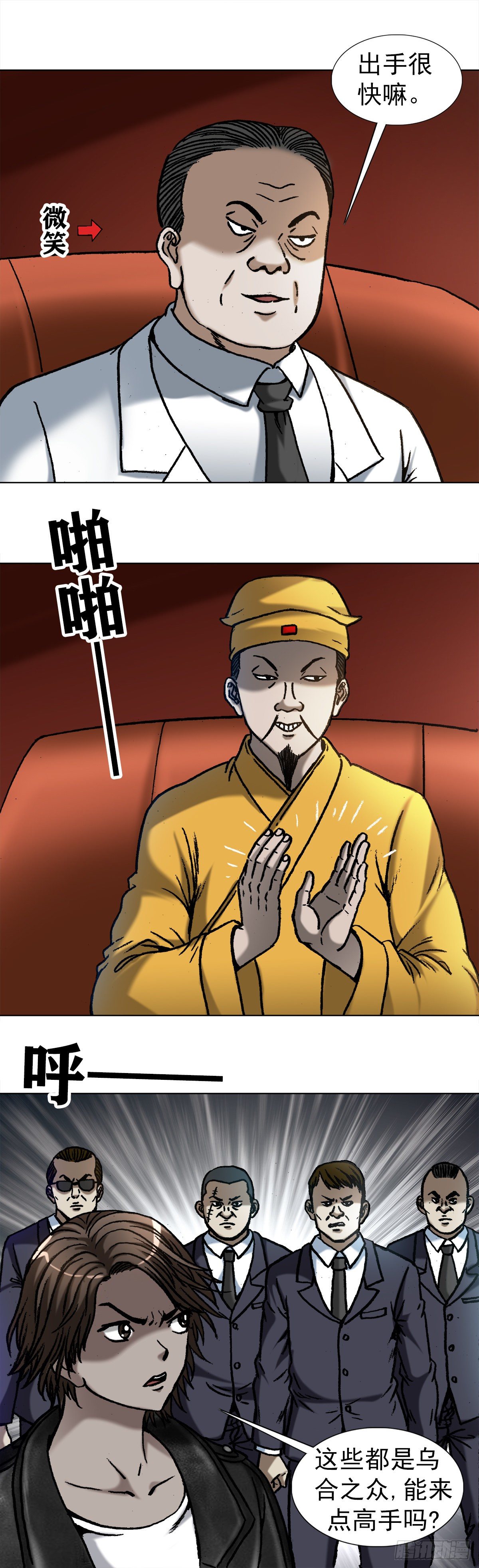 《中国惊奇先生》漫画最新章节1024 打发要饭的免费下拉式在线观看章节第【6】张图片