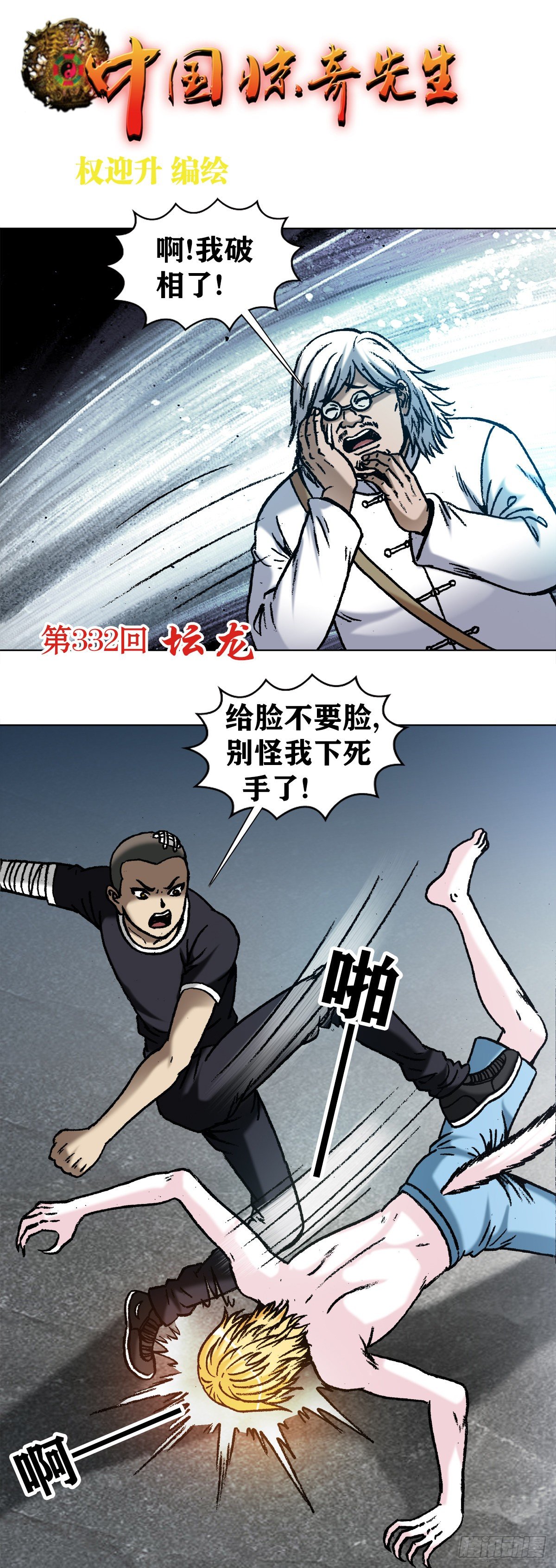 《中国惊奇先生》漫画最新章节1027  刀的主人免费下拉式在线观看章节第【1】张图片
