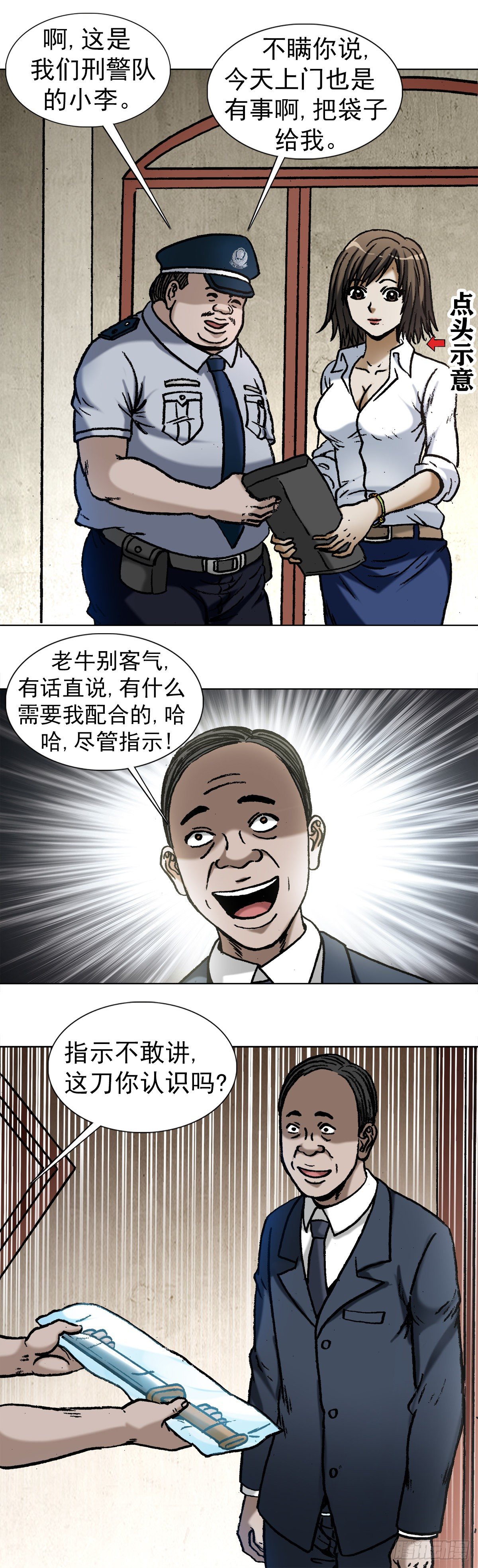 《中国惊奇先生》漫画最新章节1027  刀的主人免费下拉式在线观看章节第【15】张图片