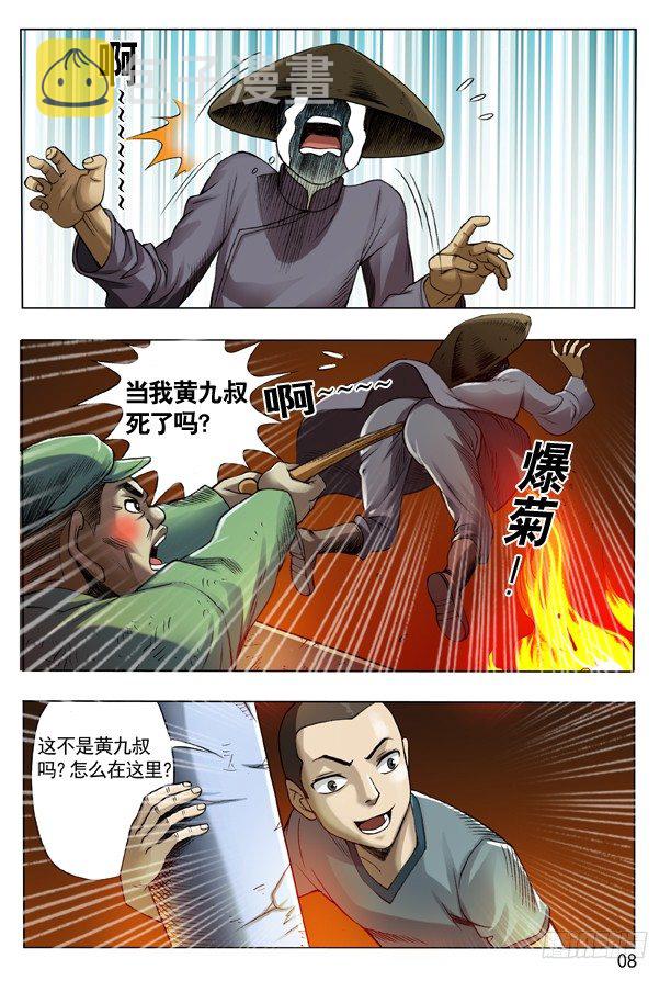 《中国惊奇先生》漫画最新章节104 菊花泪免费下拉式在线观看章节第【8】张图片