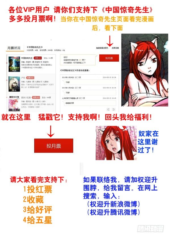 《中国惊奇先生》漫画最新章节104 菊花泪免费下拉式在线观看章节第【9】张图片