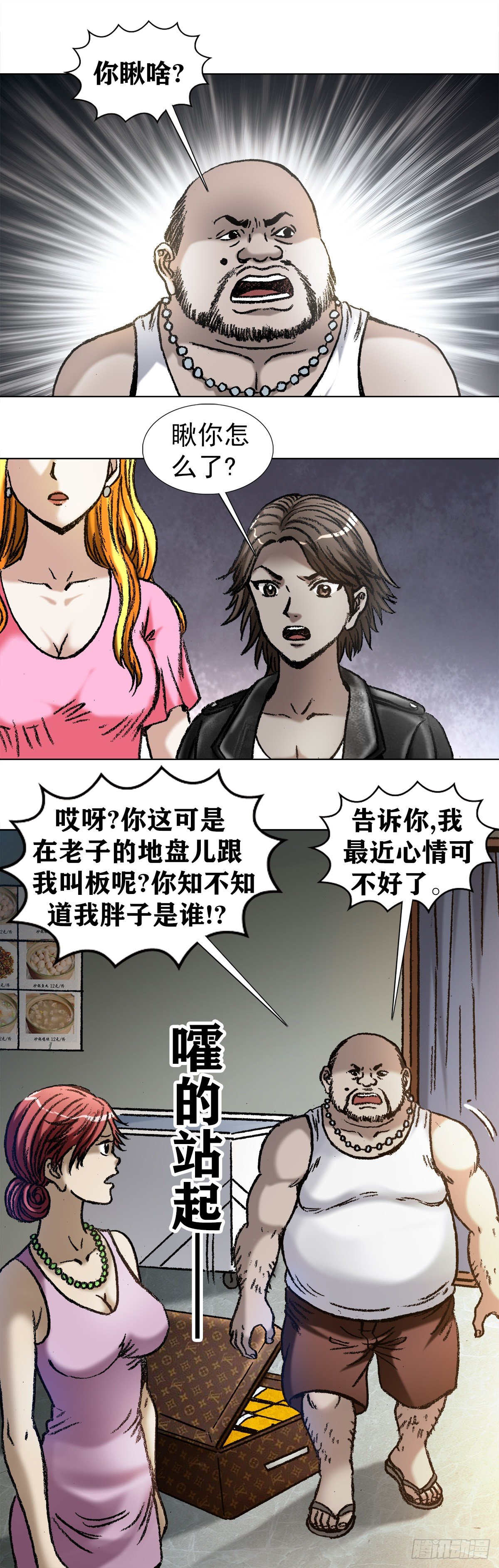 《中国惊奇先生》漫画最新章节1033 小三儿的价值观免费下拉式在线观看章节第【11】张图片