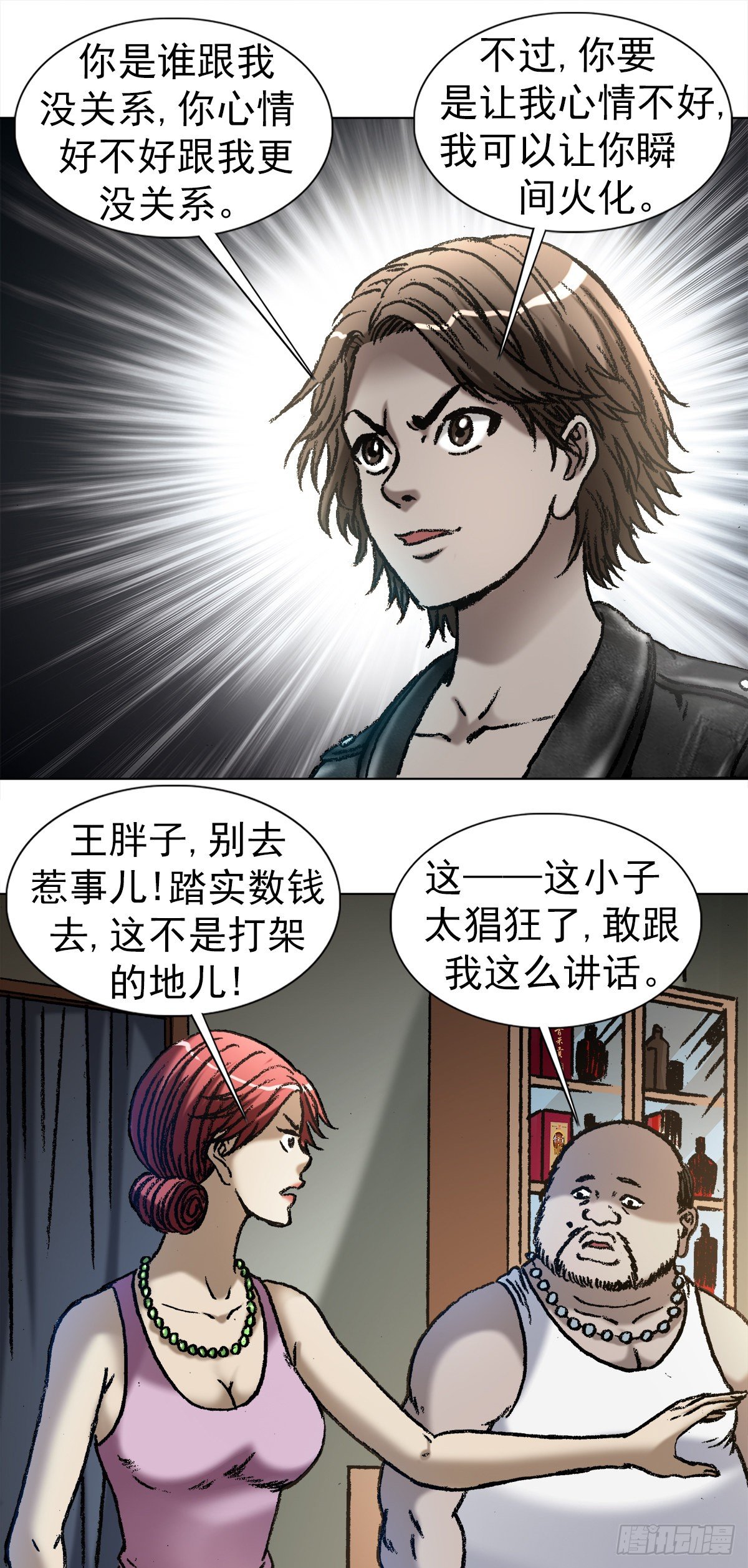 《中国惊奇先生》漫画最新章节1033 小三儿的价值观免费下拉式在线观看章节第【12】张图片