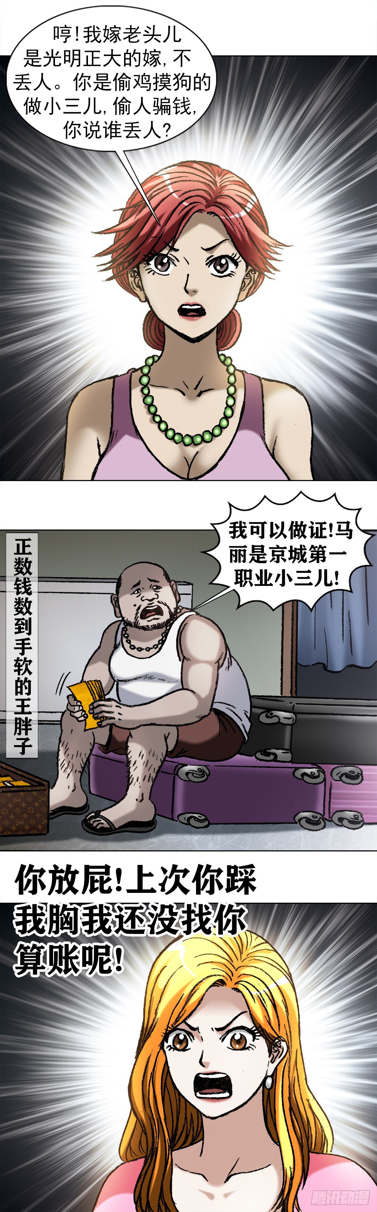 《中国惊奇先生》漫画最新章节1033 小三儿的价值观免费下拉式在线观看章节第【9】张图片