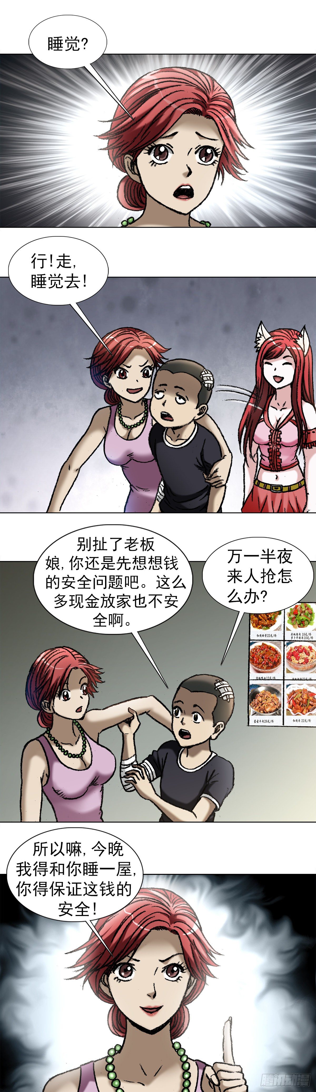 《中国惊奇先生》漫画最新章节1035 小三儿的命免费下拉式在线观看章节第【10】张图片