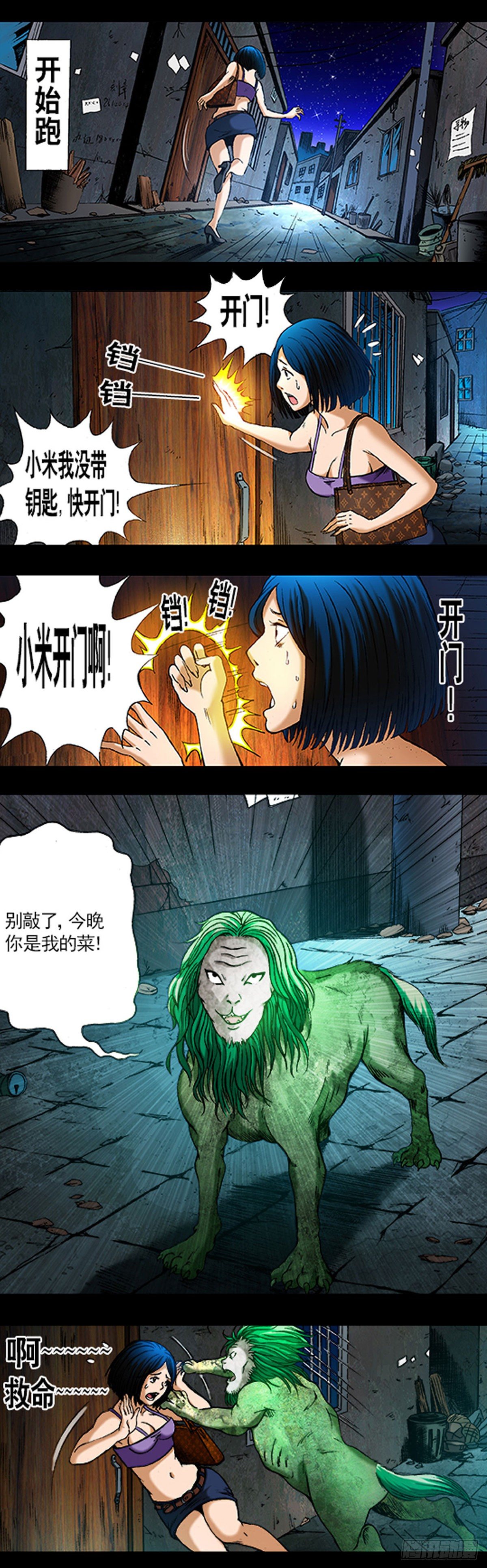 《中国惊奇先生》漫画最新章节1035 小三儿的命免费下拉式在线观看章节第【12】张图片