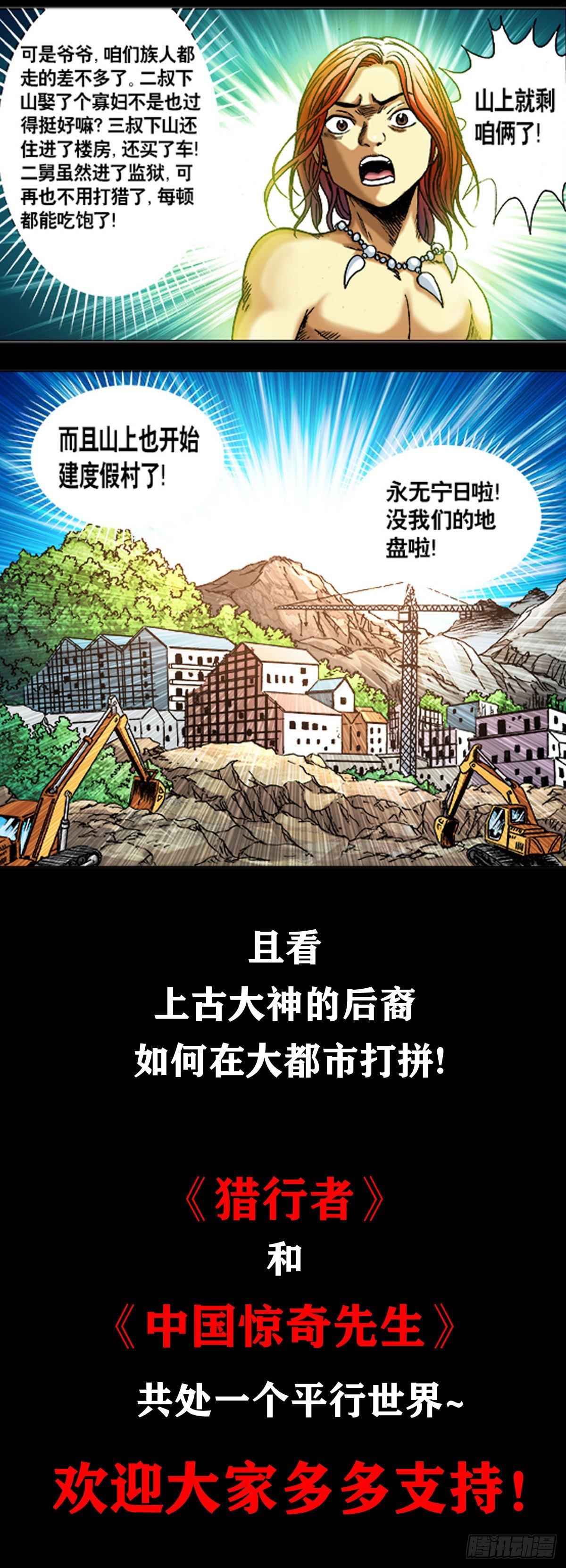 《中国惊奇先生》漫画最新章节1035 小三儿的命免费下拉式在线观看章节第【13】张图片