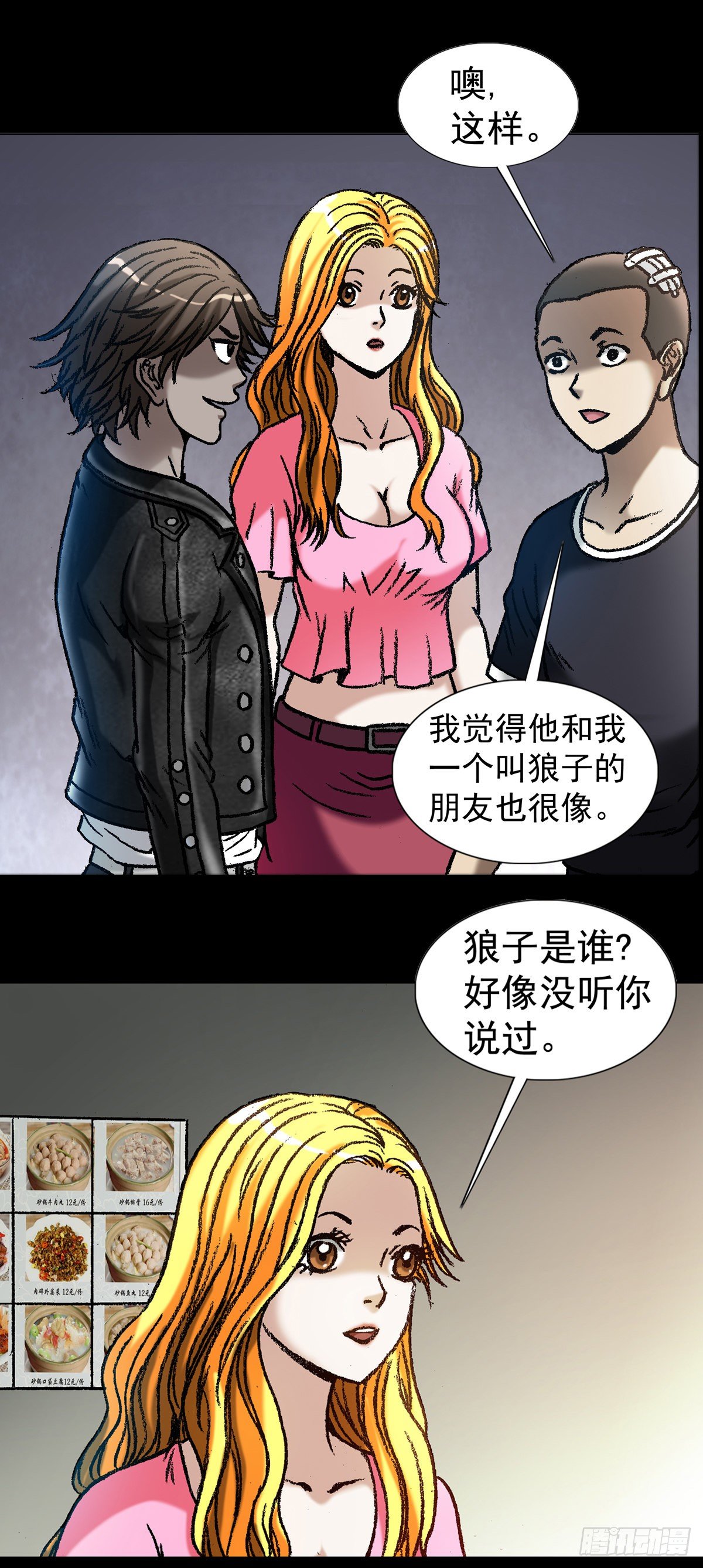 《中国惊奇先生》漫画最新章节1035 小三儿的命免费下拉式在线观看章节第【14】张图片