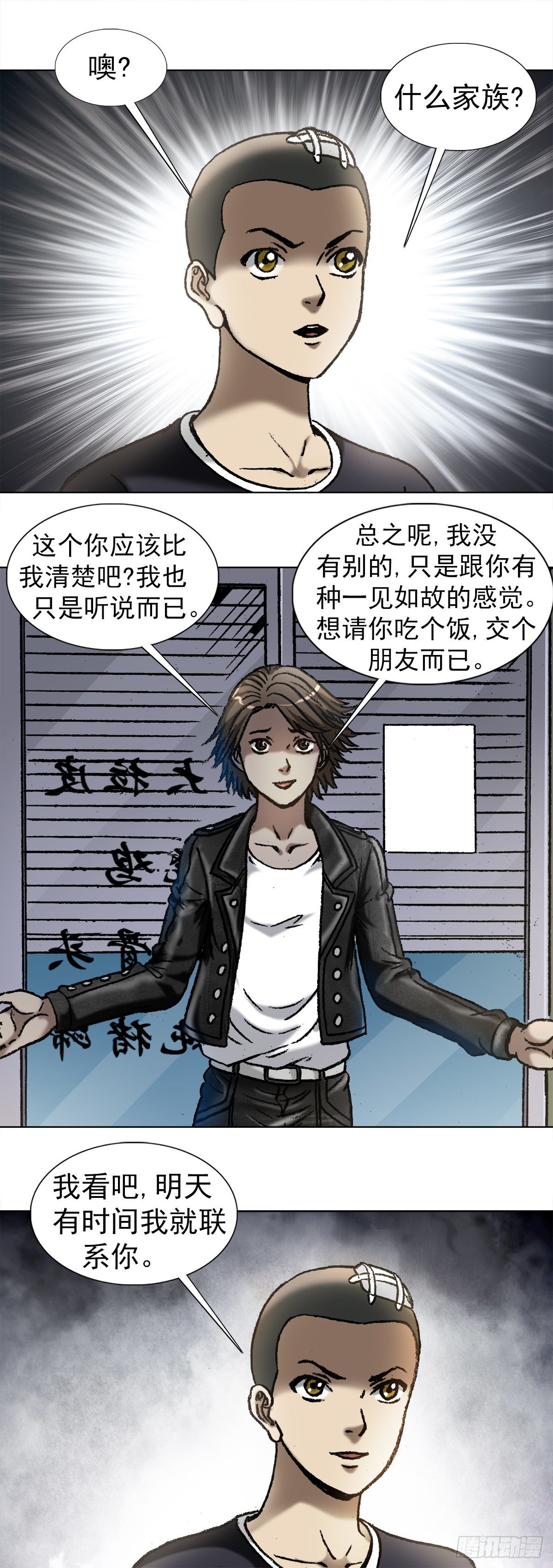 《中国惊奇先生》漫画最新章节1035 小三儿的命免费下拉式在线观看章节第【7】张图片