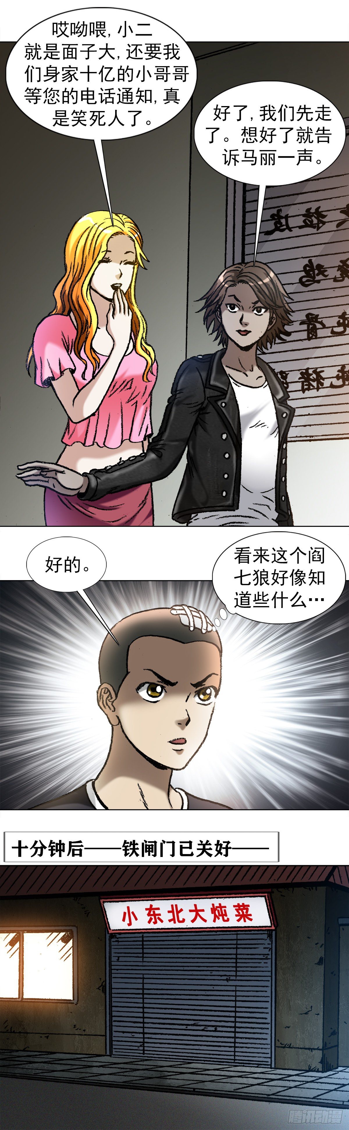 《中国惊奇先生》漫画最新章节1035 小三儿的命免费下拉式在线观看章节第【8】张图片