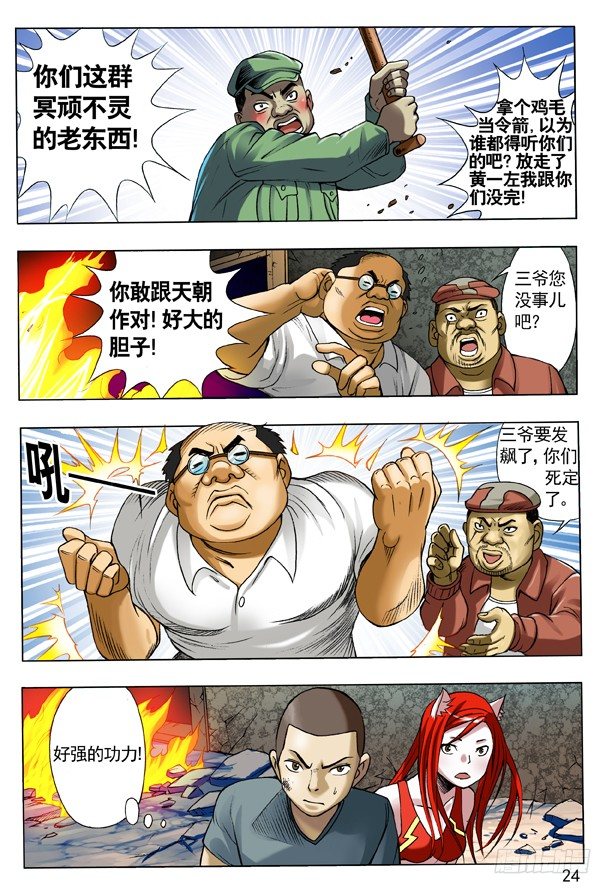 《中国惊奇先生》漫画最新章节106 伤不起的城隍免费下拉式在线观看章节第【10】张图片