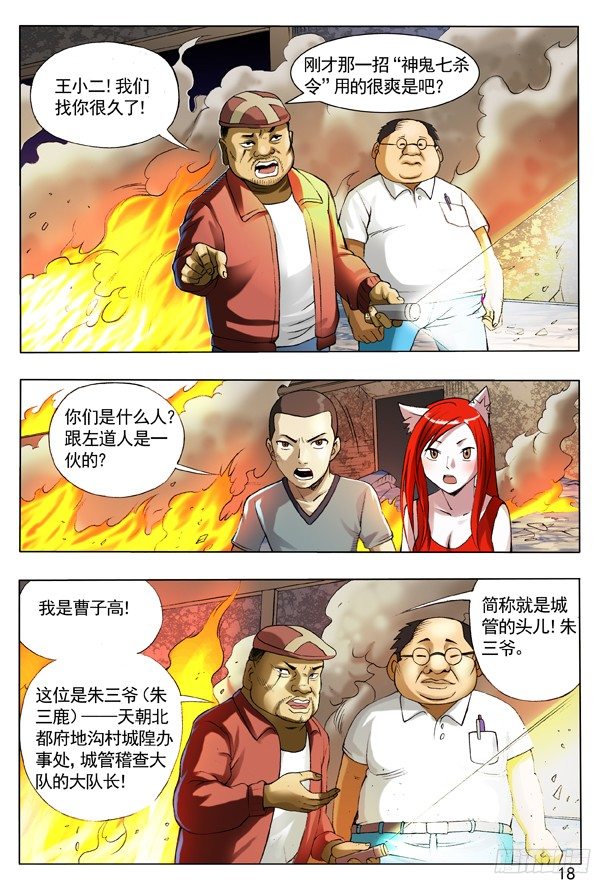 《中国惊奇先生》漫画最新章节106 伤不起的城隍免费下拉式在线观看章节第【4】张图片