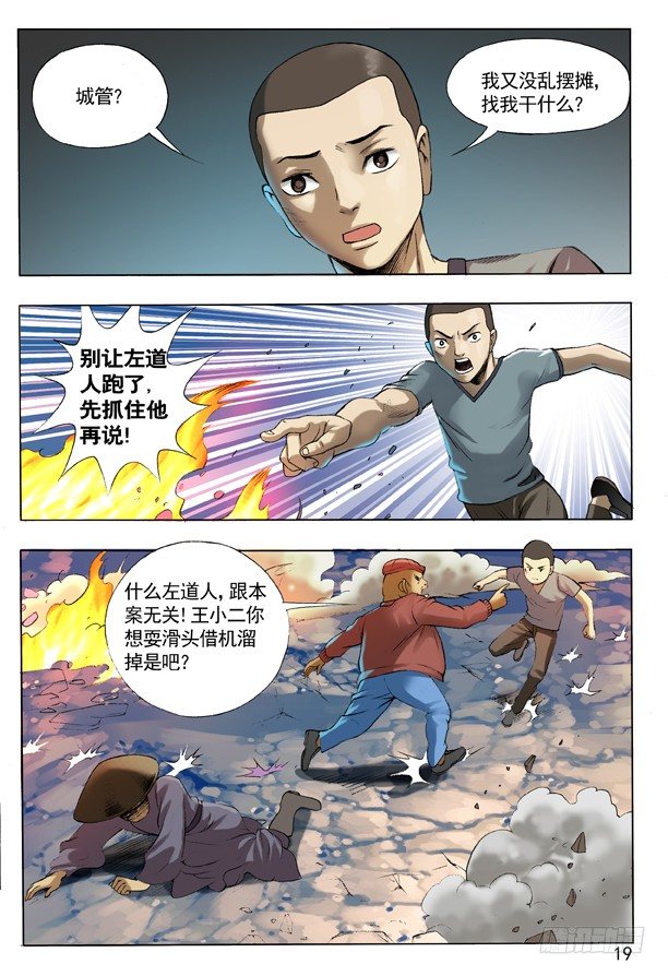 《中国惊奇先生》漫画最新章节106 伤不起的城隍免费下拉式在线观看章节第【5】张图片
