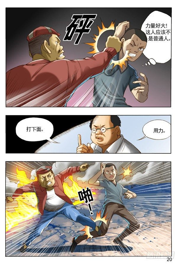 《中国惊奇先生》漫画最新章节106 伤不起的城隍免费下拉式在线观看章节第【6】张图片