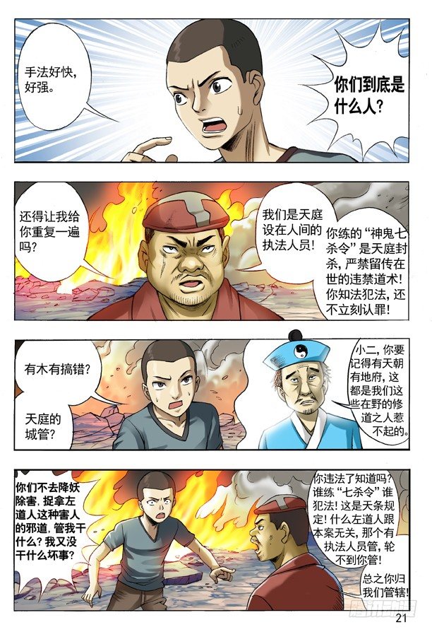 《中国惊奇先生》漫画最新章节106 伤不起的城隍免费下拉式在线观看章节第【7】张图片