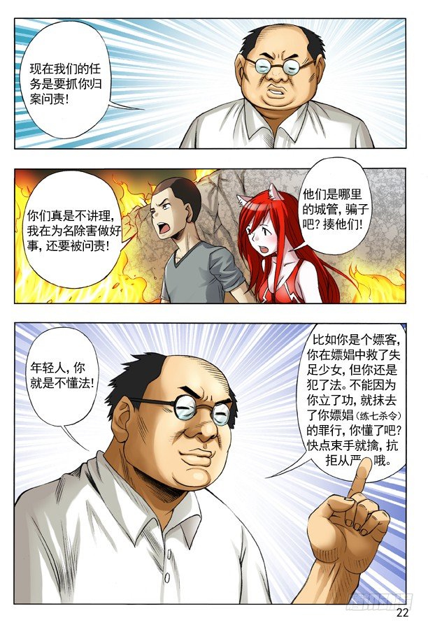 《中国惊奇先生》漫画最新章节106 伤不起的城隍免费下拉式在线观看章节第【8】张图片