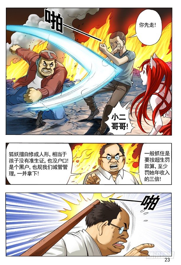 《中国惊奇先生》漫画最新章节106 伤不起的城隍免费下拉式在线观看章节第【9】张图片