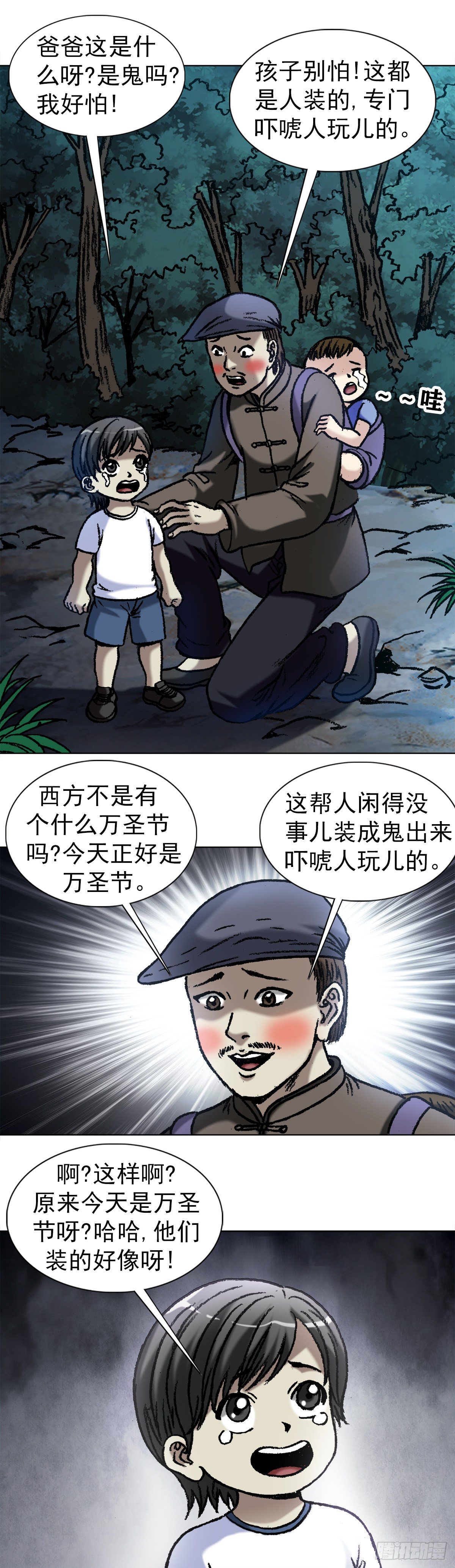 【中国惊奇先生】漫画-（1052  游戏开始）章节漫画下拉式图片-1.jpg