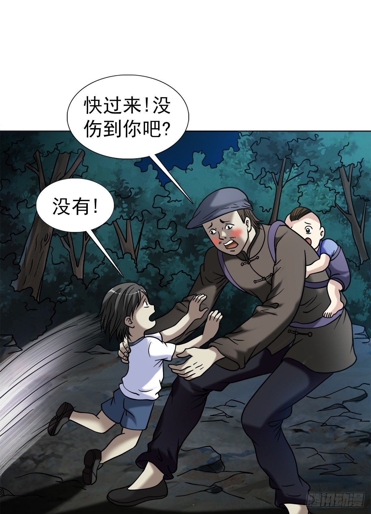 【中国惊奇先生】漫画-（1052  游戏开始）章节漫画下拉式图片-10.jpg