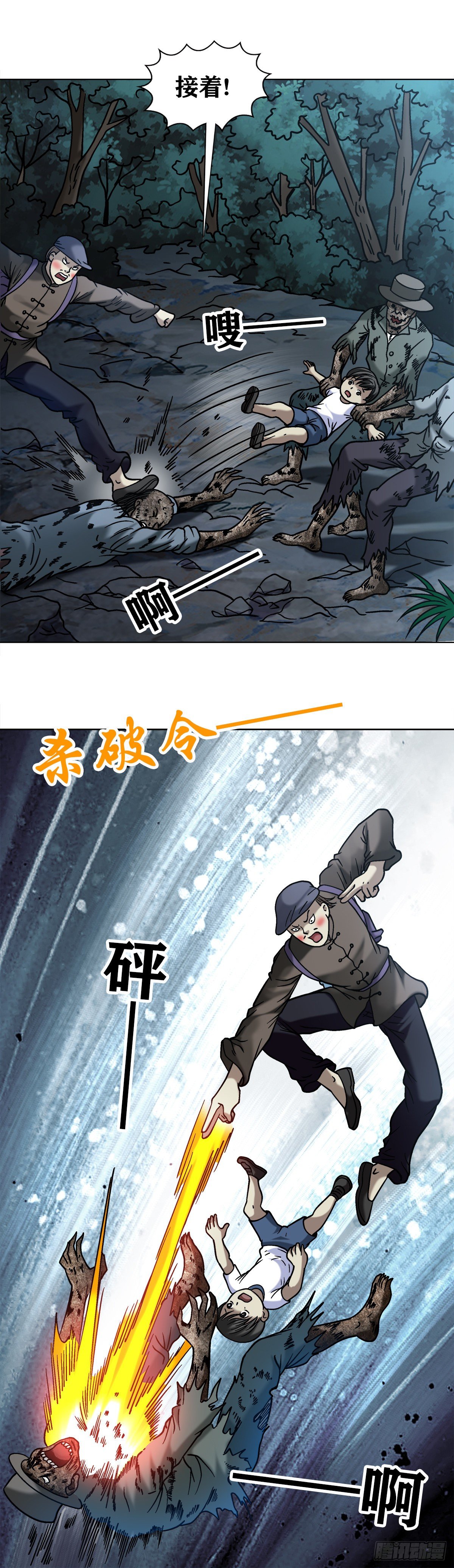 《中国惊奇先生》漫画最新章节1052  游戏开始免费下拉式在线观看章节第【9】张图片